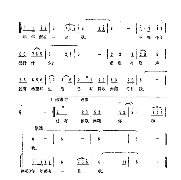 年年都有一首歌简谱