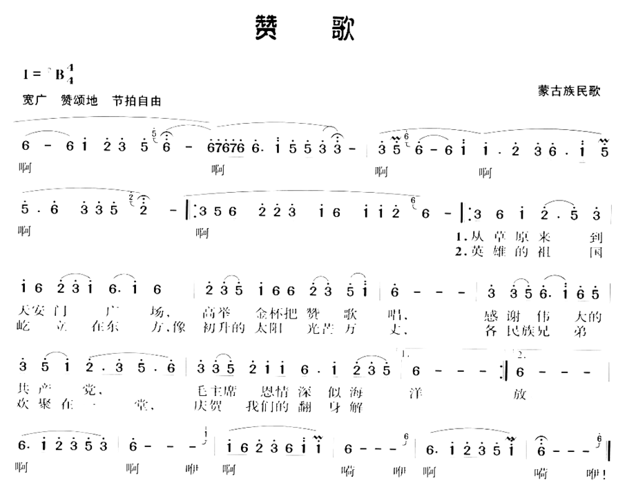 赞歌清晰版简谱