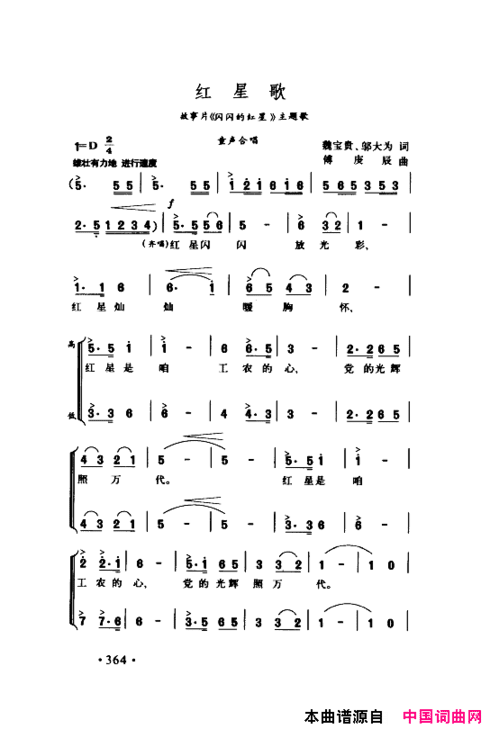 颂歌献给伟大的党歌曲集351-400简谱