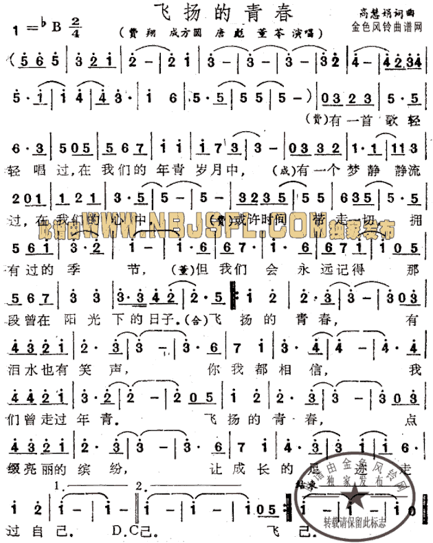 飞扬的青春简谱