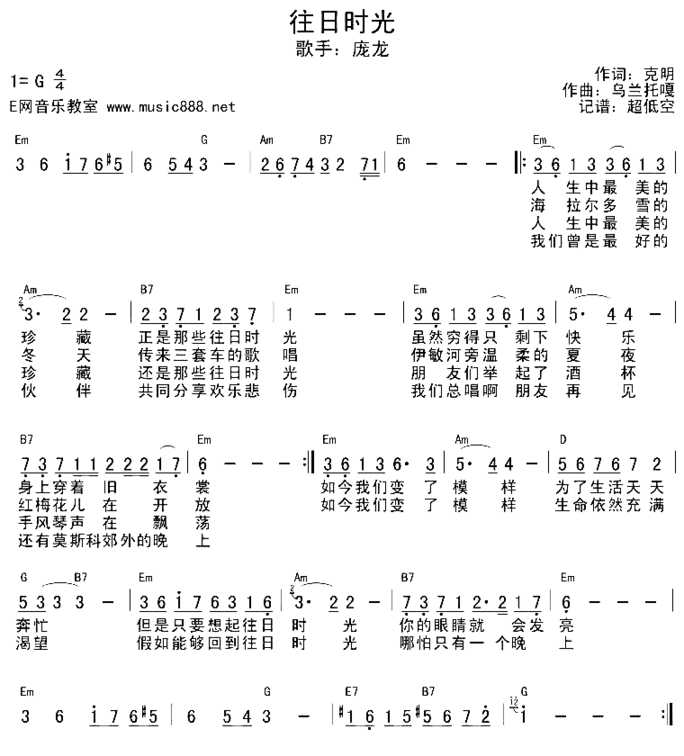 往日时光简谱+和弦简谱