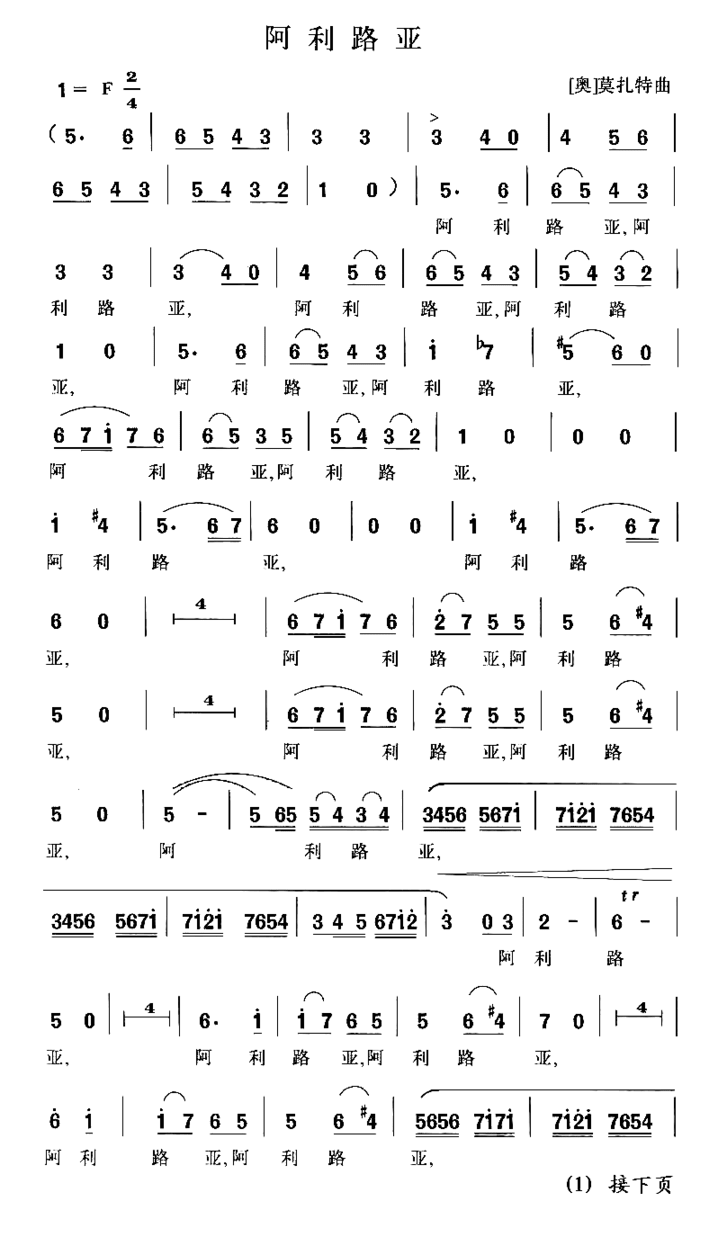 阿里路亚简谱