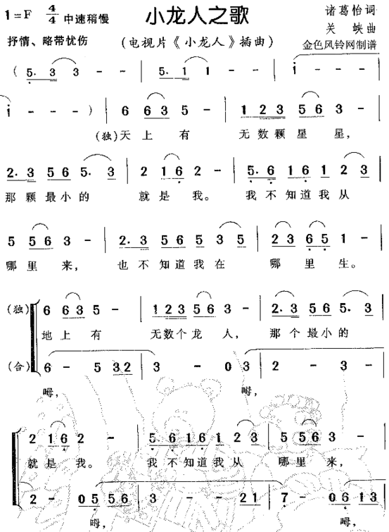 小龙人之歌《小龙人》插曲简谱