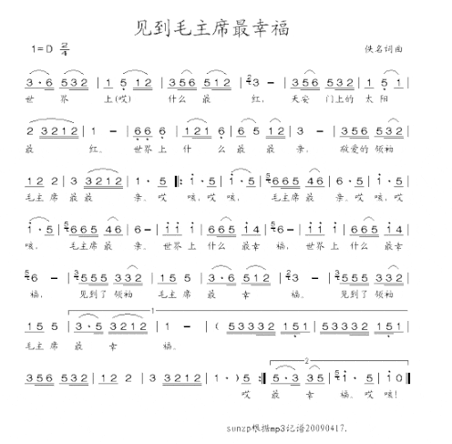 见到毛主席最幸福简谱