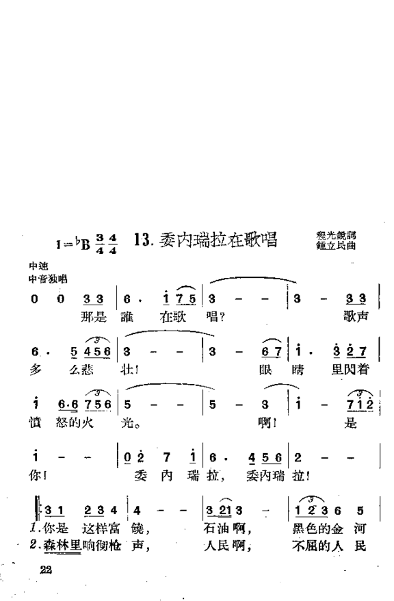 委内瑞拉在歌唱简谱