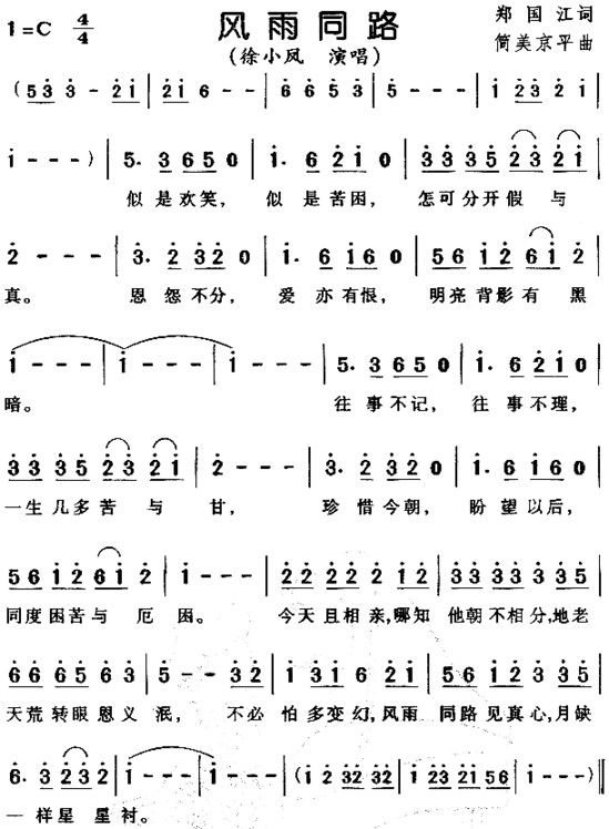 风雨同路简谱