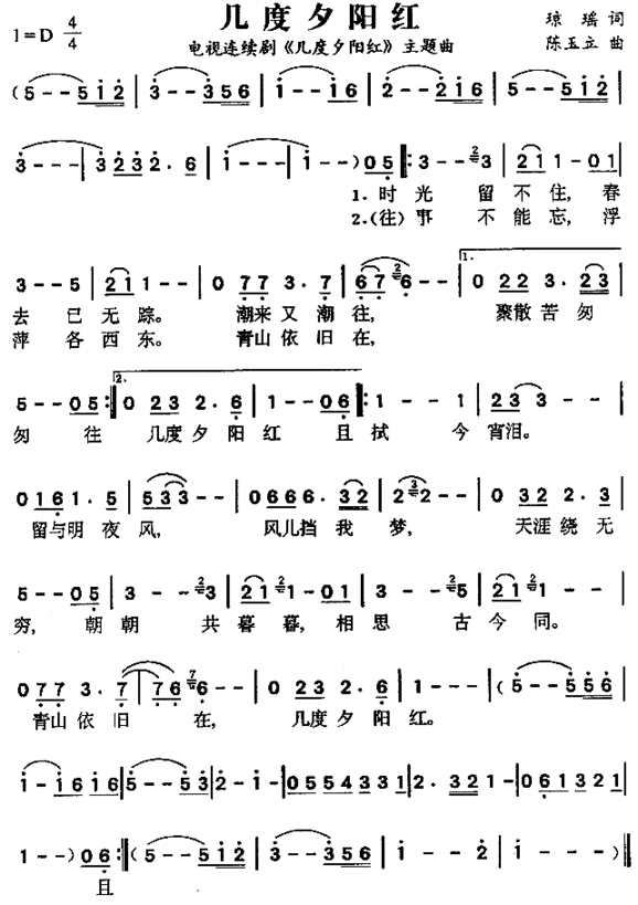 几度夕阳红同名电视剧主题曲简谱