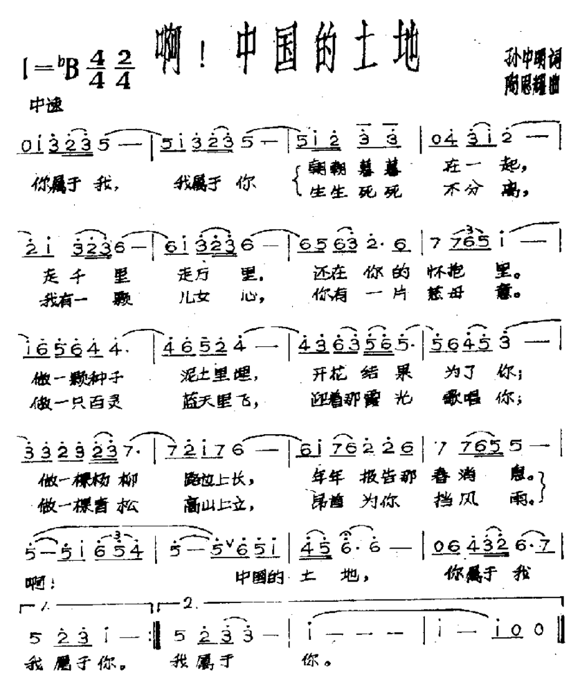 啊!中国的土地简谱