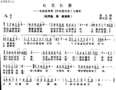 红花红颜简谱