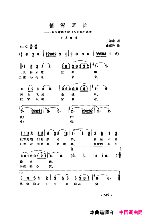 颂歌献给伟大的党歌曲集251-300简谱