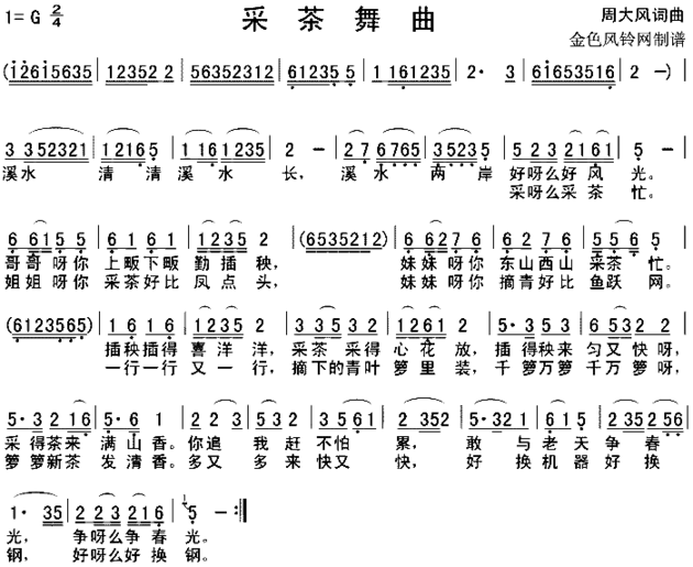 采茶舞曲浙江民歌简谱