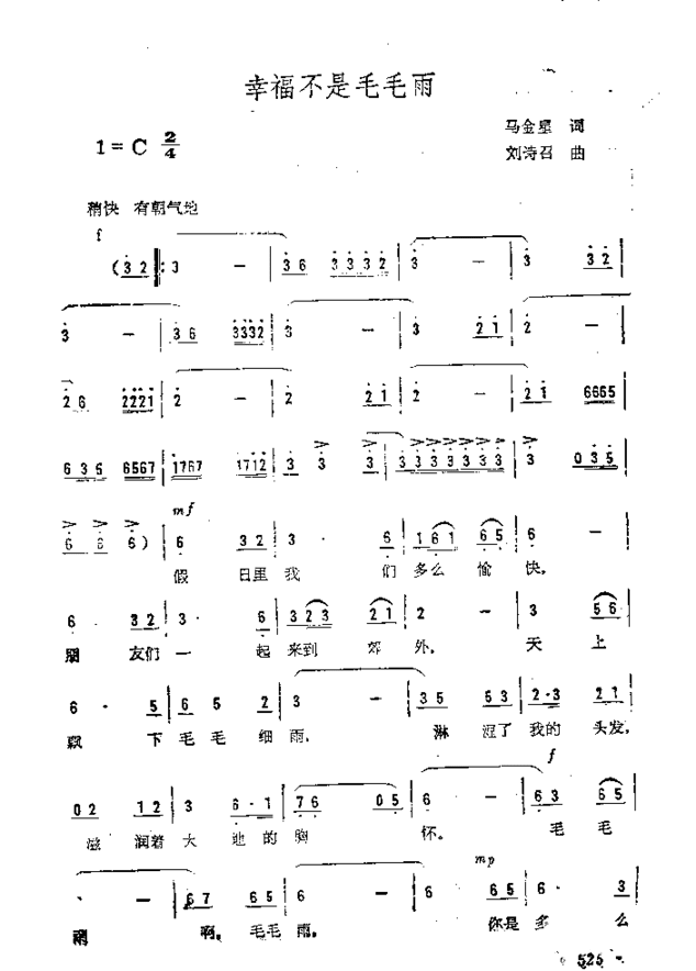 幸福不是毛毛雨简谱