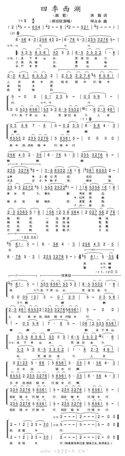 四季西湖简谱