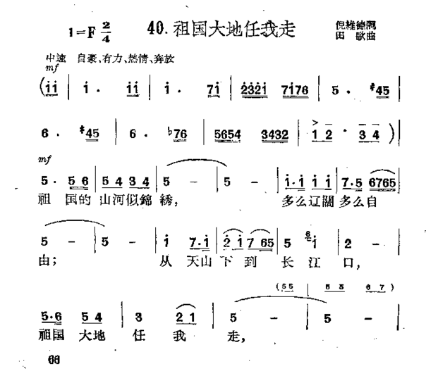 祖国大地任我走简谱