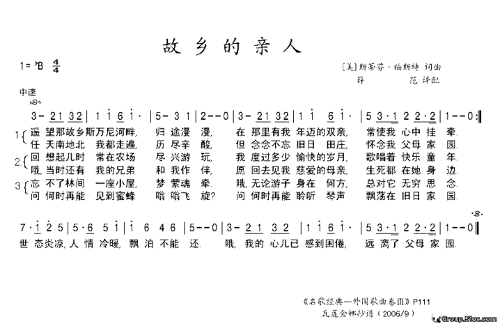 故乡的亲人简谱