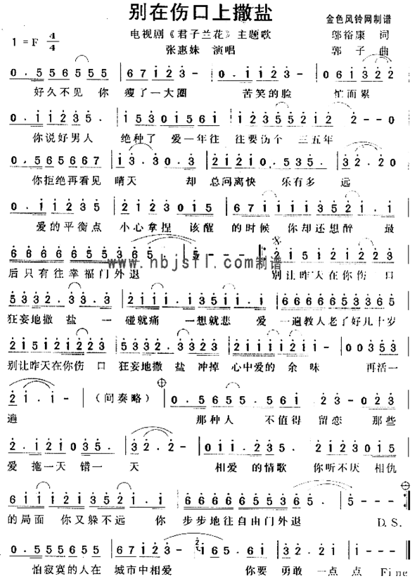 别在伤口上撒盐《君子兰花》主题歌简谱