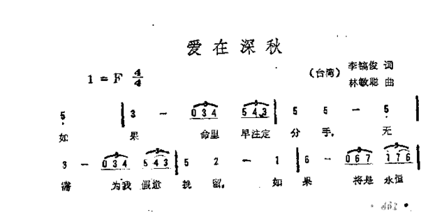 爱在深秋另一版本简谱