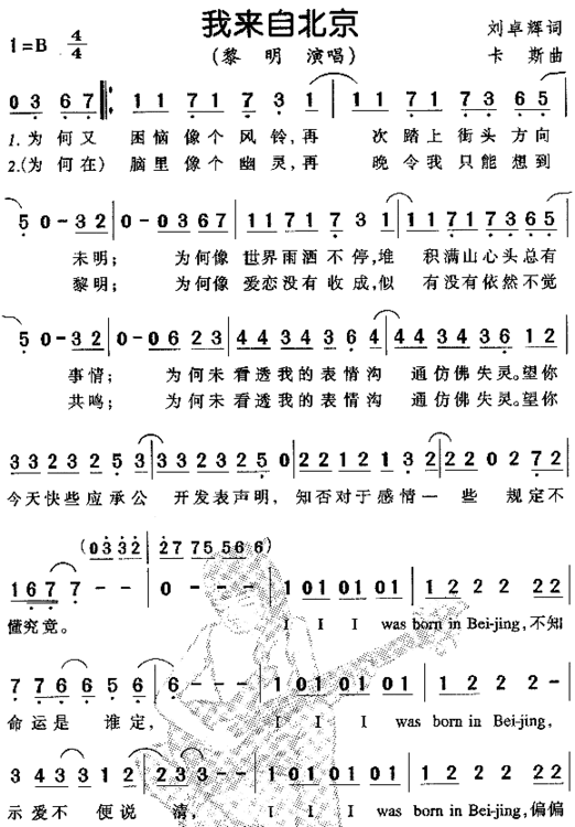 我来自北京粤语简谱