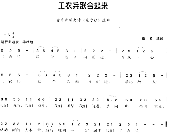 工农兵联合起来简谱