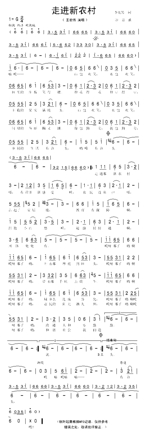 走进新农村简谱