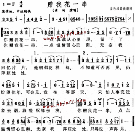 赠我花一串粤语--黄琦简谱