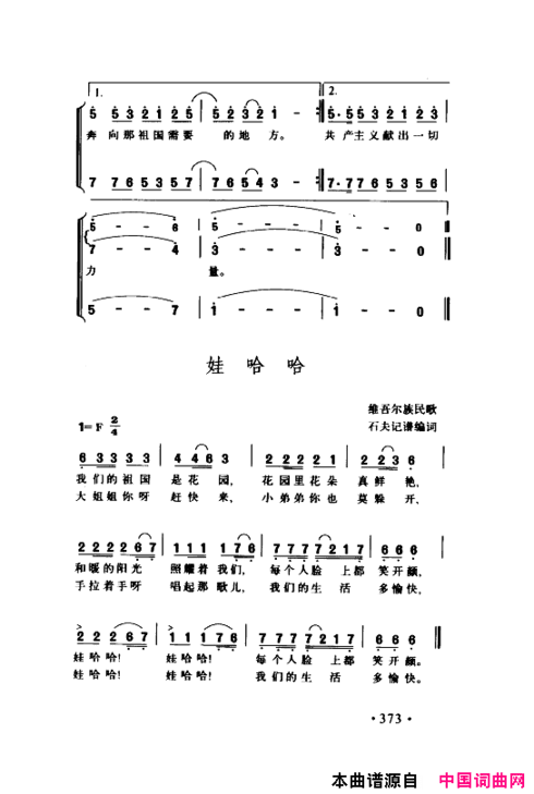 颂歌献给伟大的党歌曲集351-400简谱