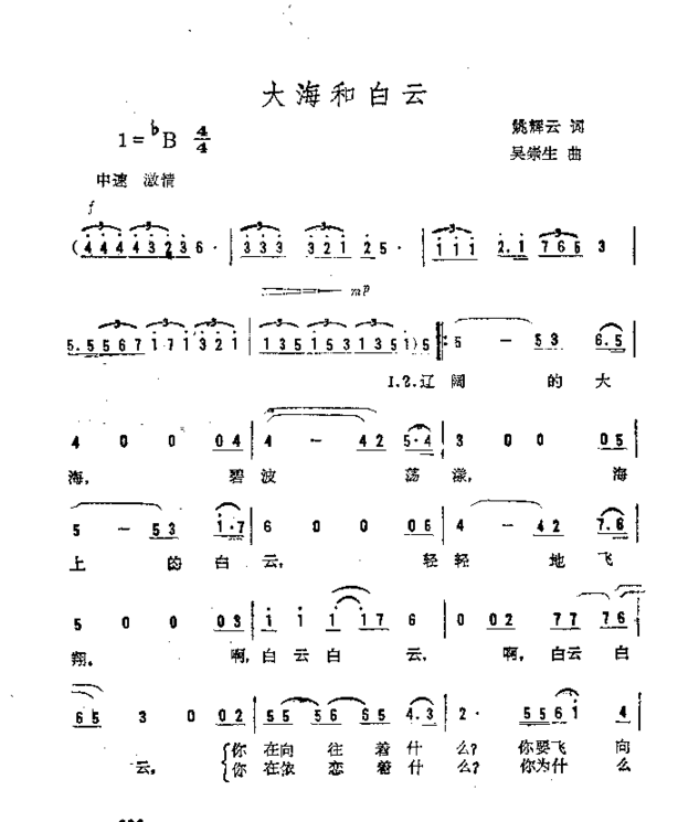 大海和白云简谱