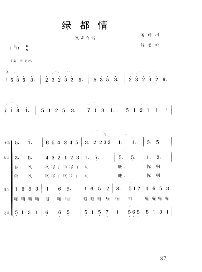 绿都情混声合唱简谱