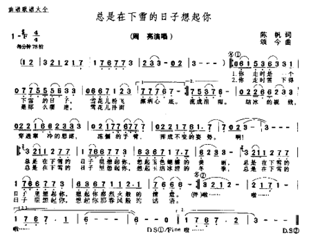 总是在下雪的日子想起你简谱