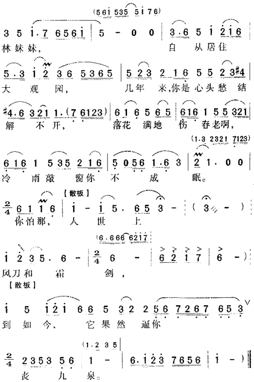 宝玉哭灵《红楼梦》简谱