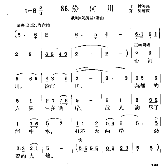 汾河川简谱