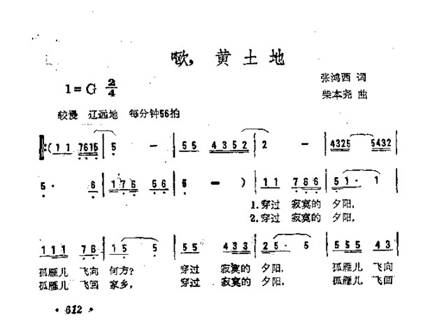 呕，黄土地简谱