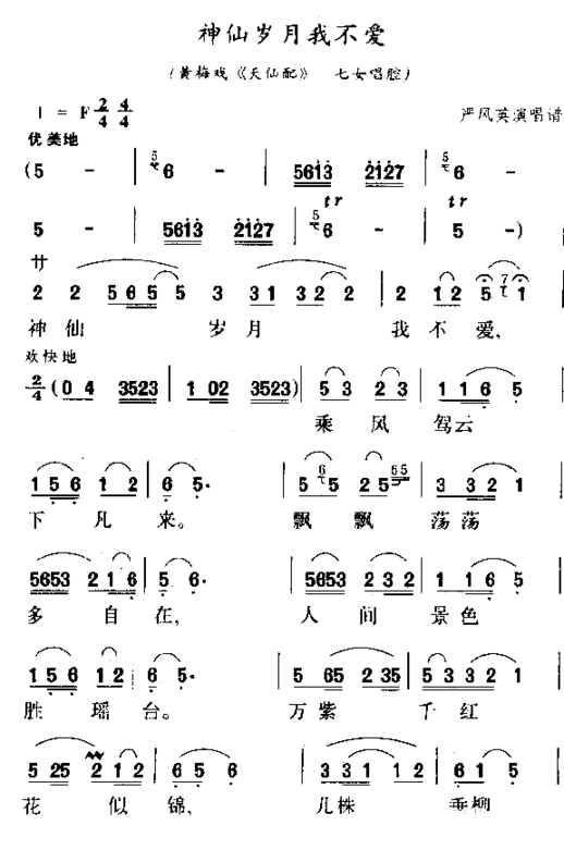 神仙岁月我不爱简谱