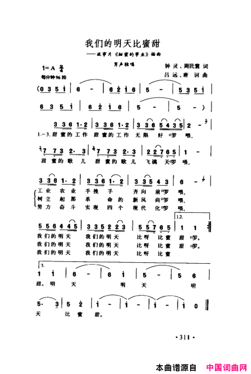 颂歌献给伟大的党歌曲集301-350简谱