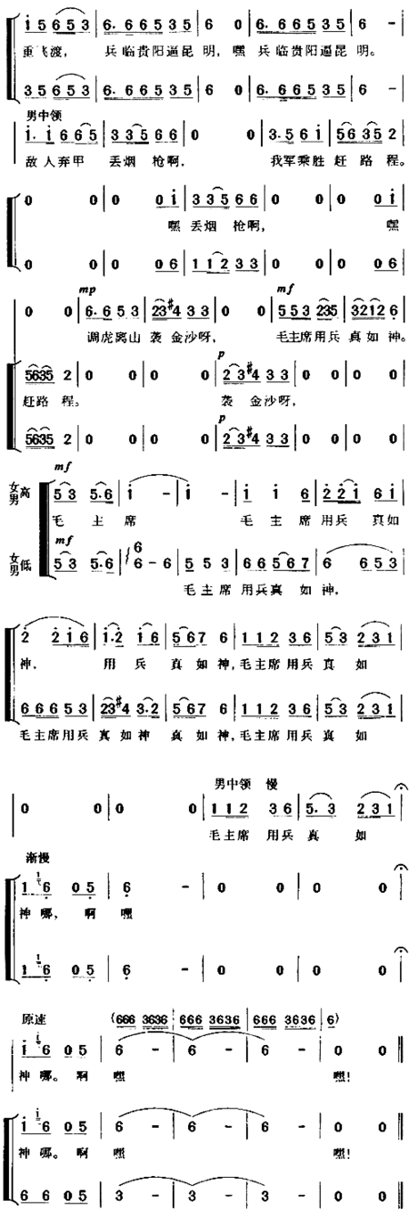 长征组歌六《四渡赤水出奇兵》=《入云南》简谱