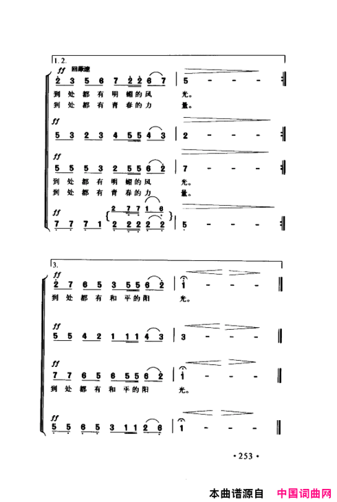 颂歌献给伟大的党歌曲集251-300简谱