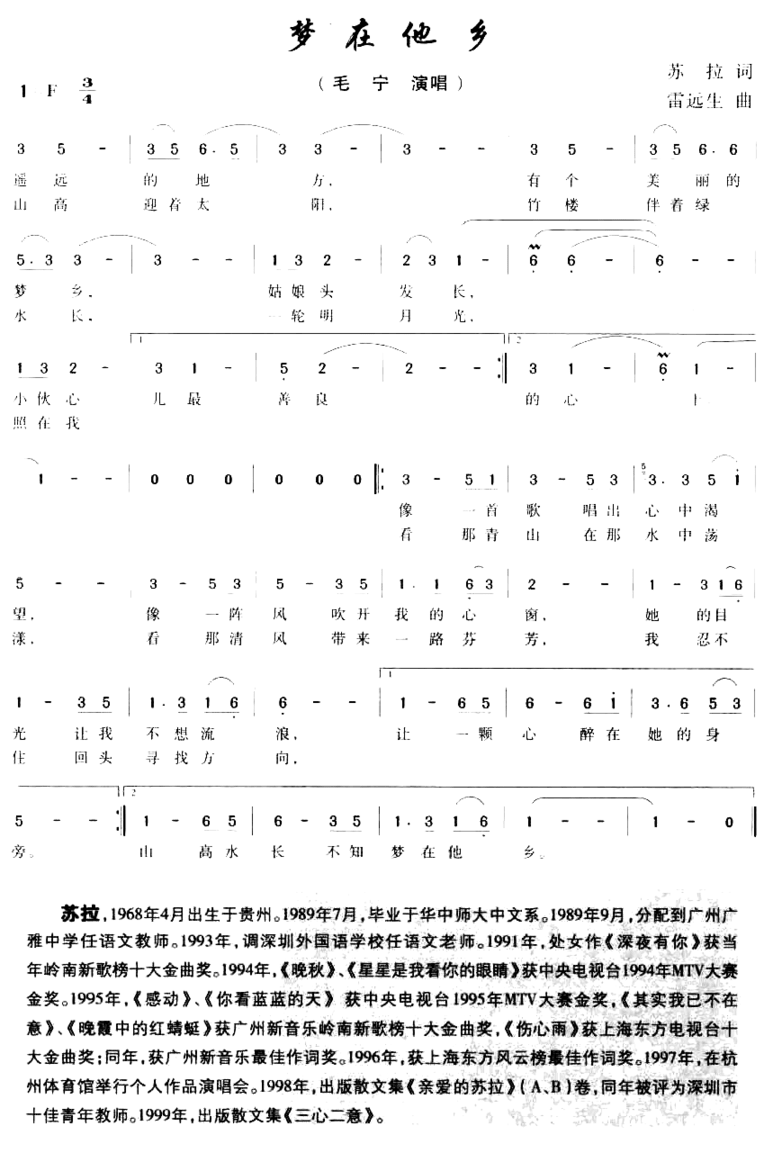 梦在他乡简谱