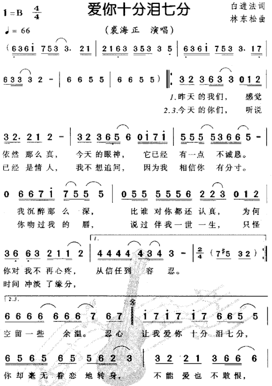 爱你十分泪七分简谱