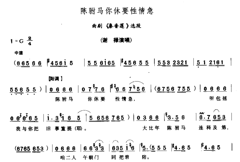 陈驸马你休要性情急简谱