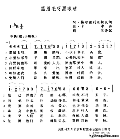 黑眉毛呀黑眼睛简谱