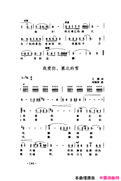 颂歌献给伟大的党歌曲集151-200简谱