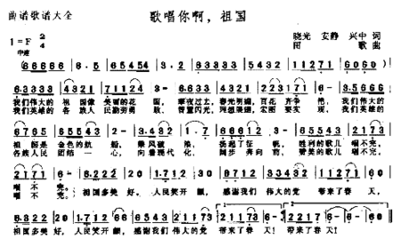 歌唱你啊祖国简谱