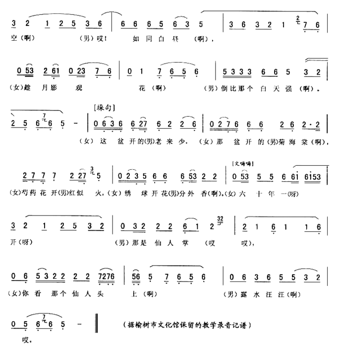 文嗨嗨夹垛句简谱