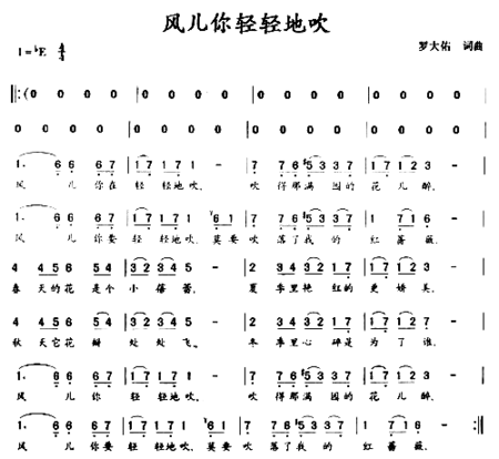 风儿你轻轻地吹简谱