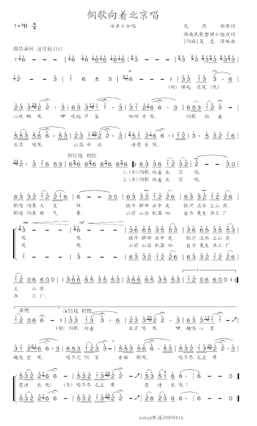 侗歌向着北京唱简谱