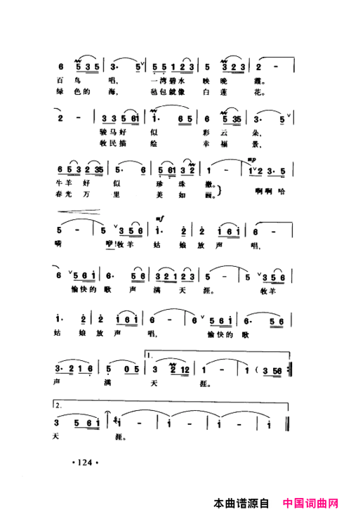 颂歌献给伟大的党歌曲集101-150简谱