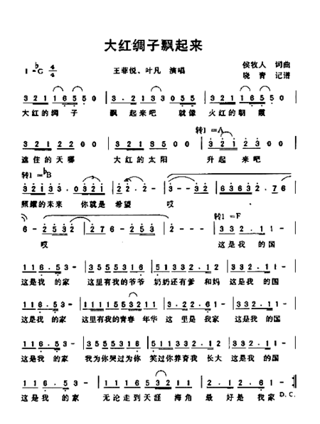 大红绸子飘起来简谱