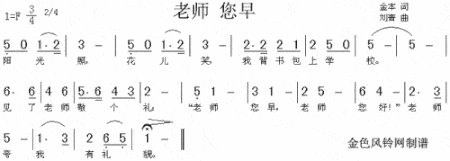 老师您早儿童歌简谱