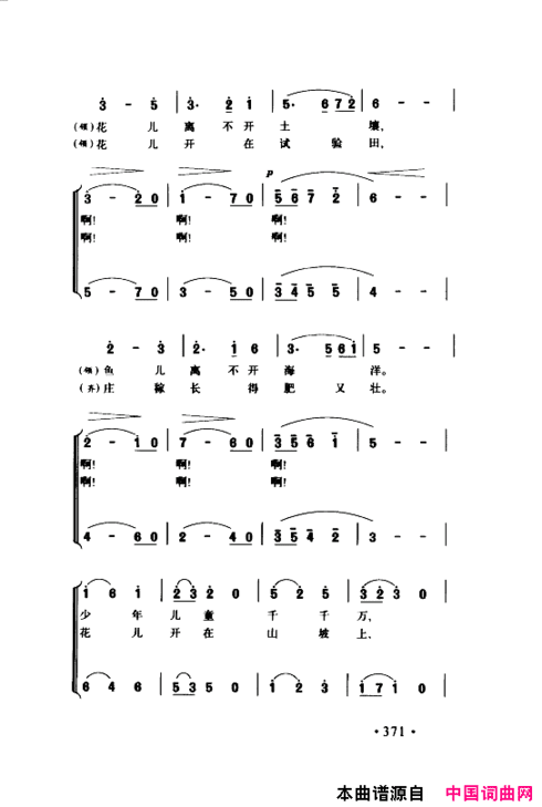 颂歌献给伟大的党歌曲集351-400简谱