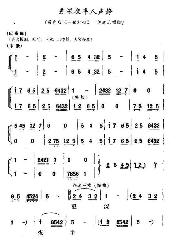 更深夜半人声静简谱